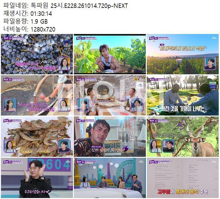 톡파원 25시.E228.261014.720p-NEXT