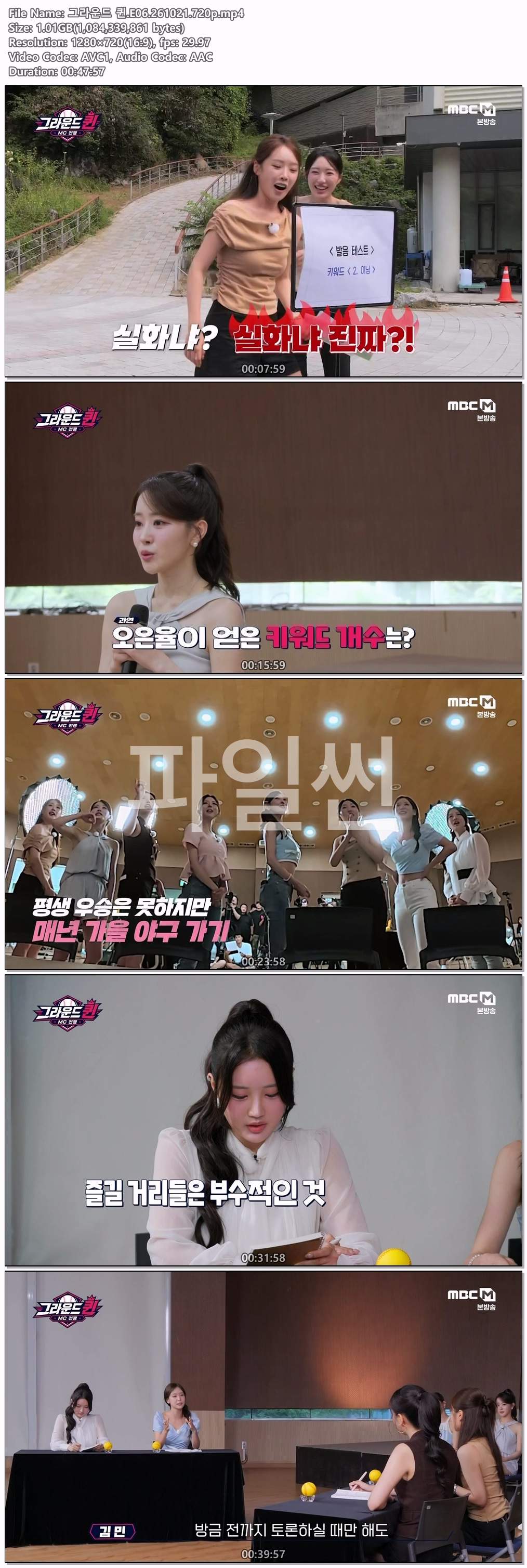 그라운드 퀸.E06.261021.720p
