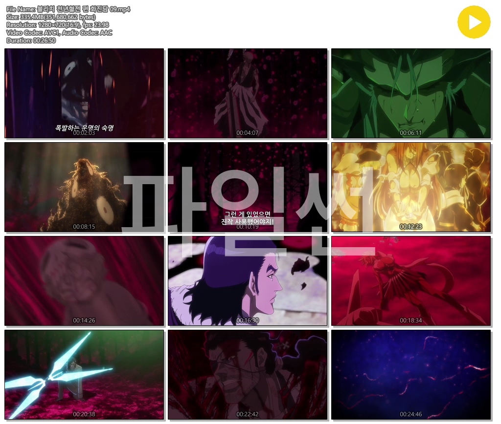 [ANIPLUS] 블리치 천년혈전 편 4쿨 화진담 - 09 (1280x720)