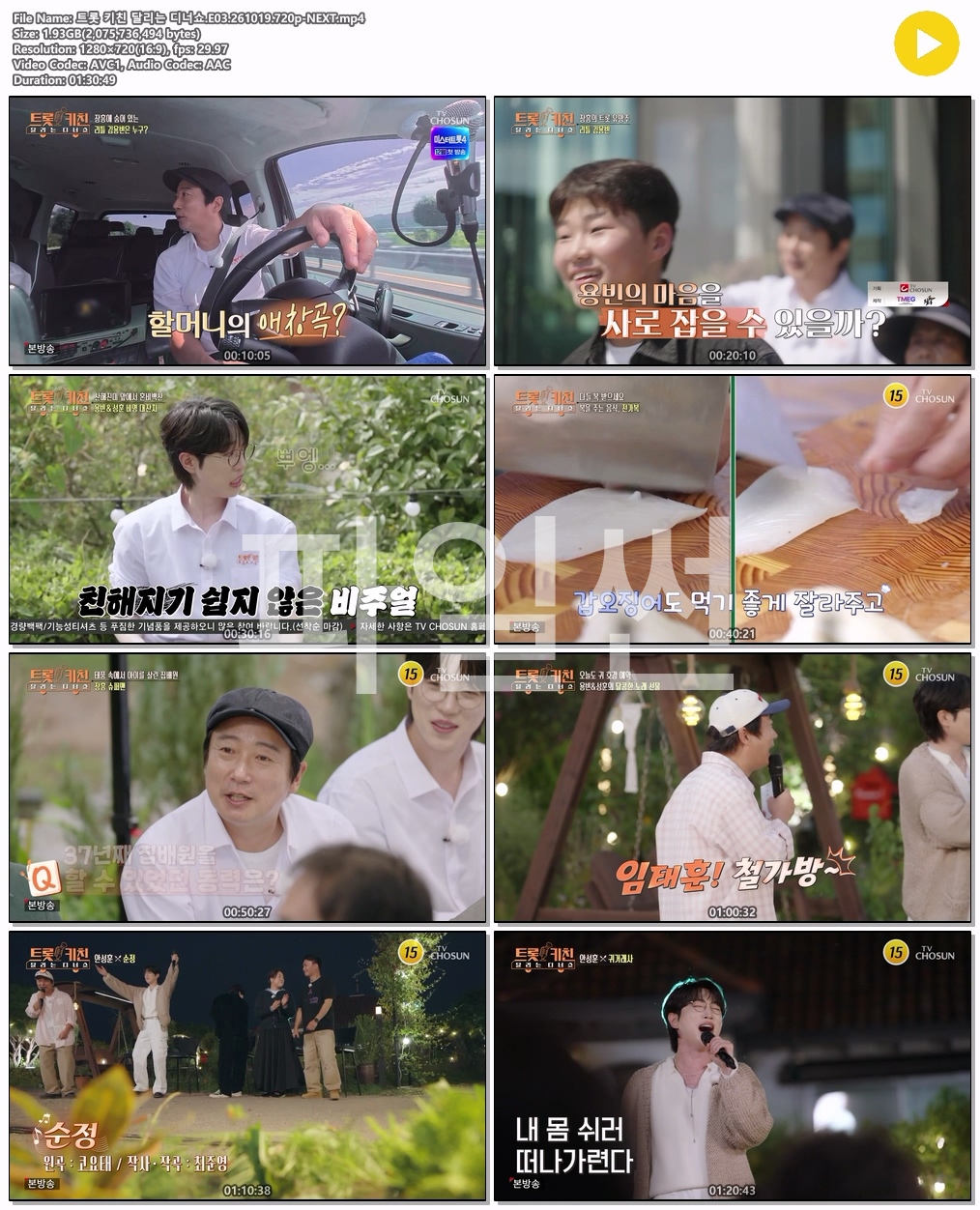 트롯 키친 달리는 디너쇼.E03.261019.720p-NEXT