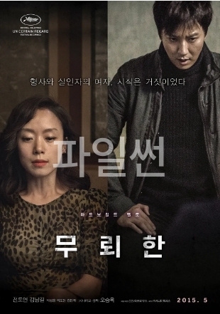 무 뢰 한=2015=전도연- 김남길- 가슴 아픈  슬픈 느와르 ] 고화질 청불