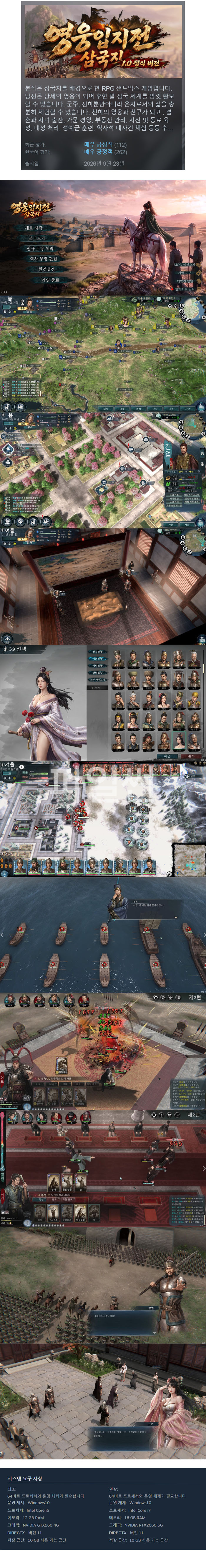 [한글무설치] 삼국지 영웅입지전 v1.0.12 + 에디터 . 트레이너