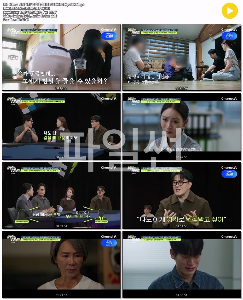 탐정들의 영업비밀.E133.261019.720p-NEXT