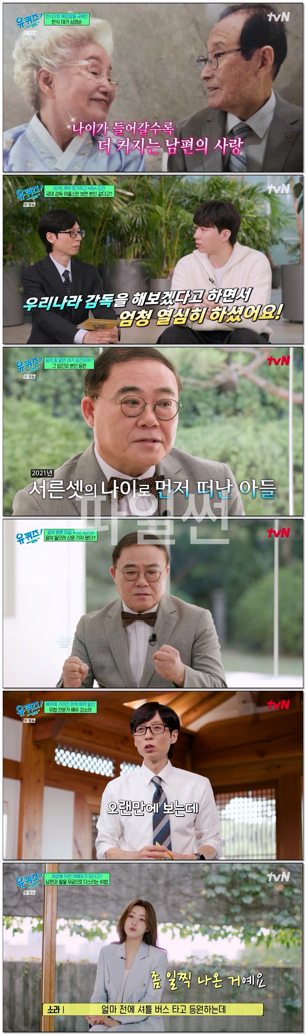 유 퀴즈 온 더 블럭.E365.261021.720p-NEXT
