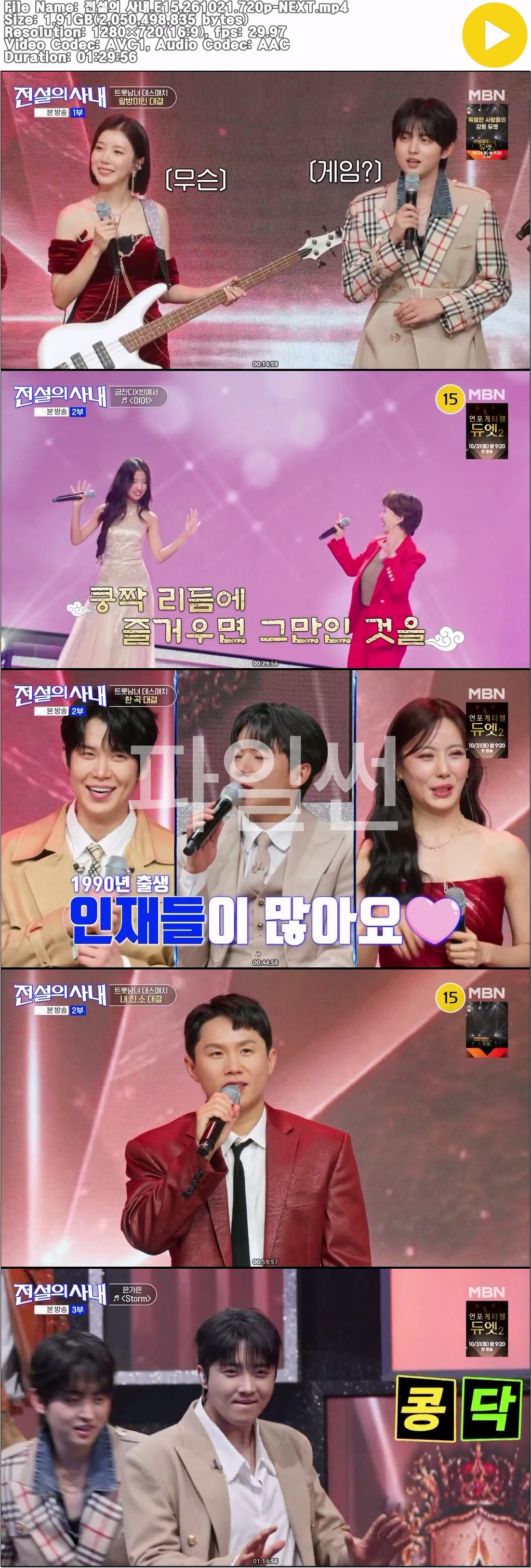 전설의 사내.E15.261021.720p-NEXT