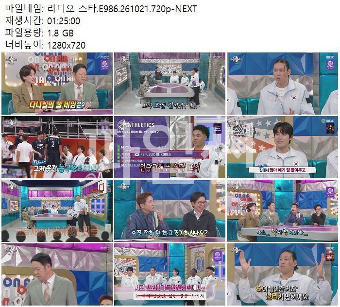 라디오 스타.E986.261021.720p-NEXT