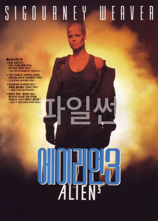 외계 괴물과의 사투_에이리언3 (1080P,한글..