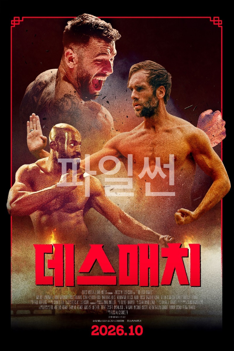 [FHD] 데스 매치