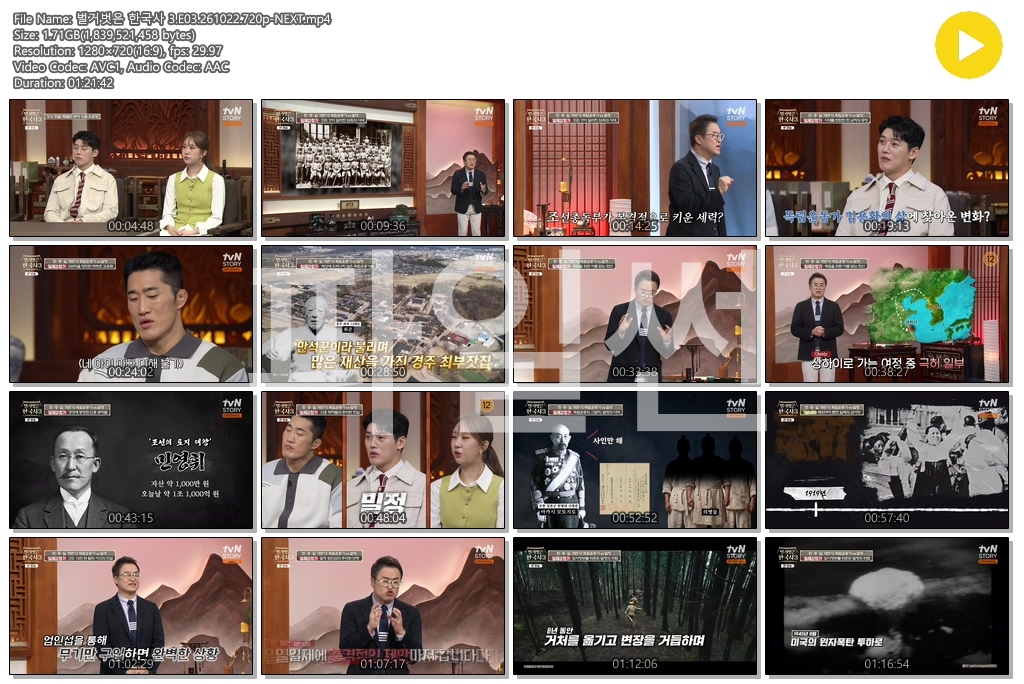 벌거벗은 한국사 3.E03.261022.720p-NEXT