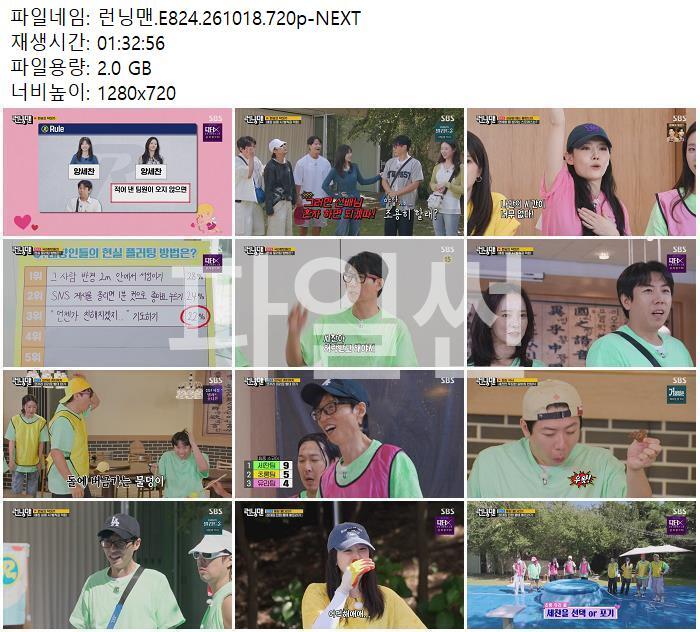 런닝맨.E824.261018.720p-NEXT