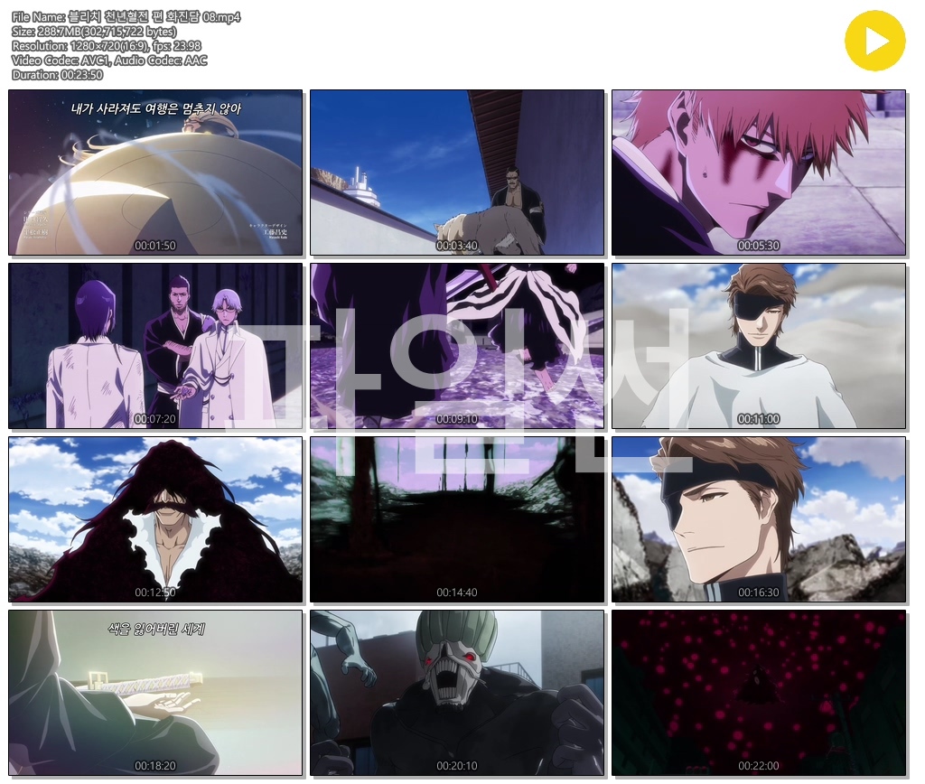 [ANIPLUS] 블리치 천년혈전 편 4쿨 화진담 - 08 (1280x720)