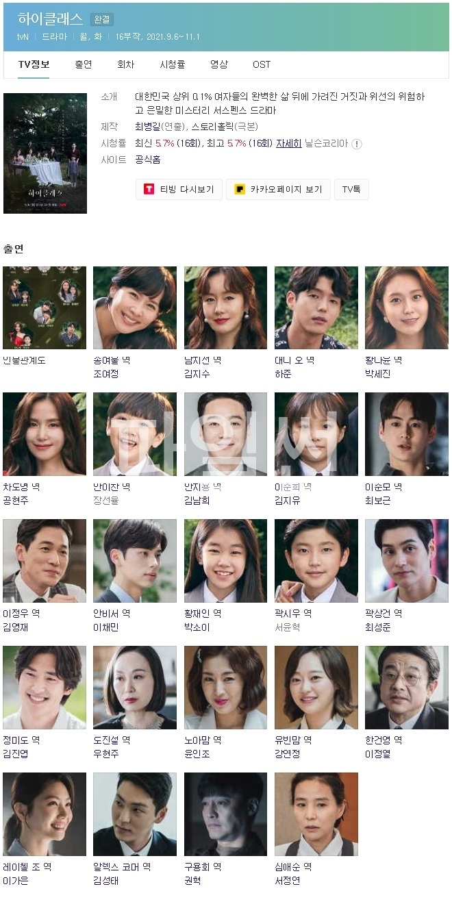 (한드 모음) 하이클래스 06 ~ 10화
