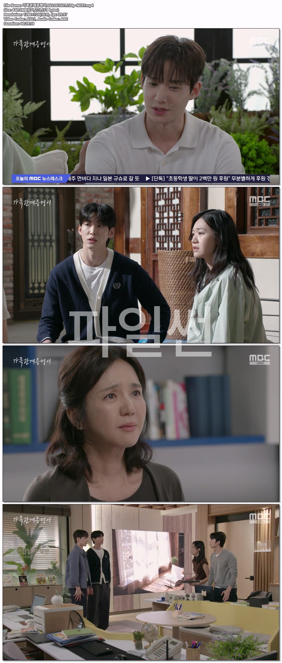 가족관계증명서.E65.261021.720p-NEXT