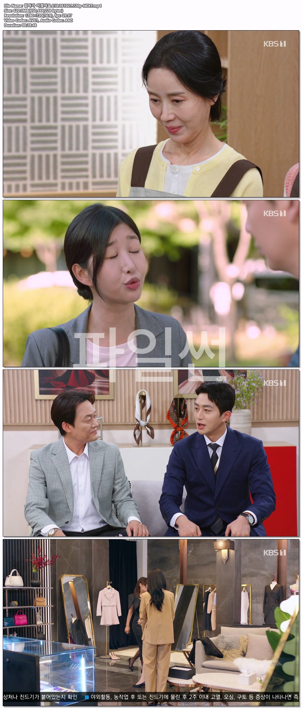 엄마가 미쳤어요.E18.261021.720p-NEXT