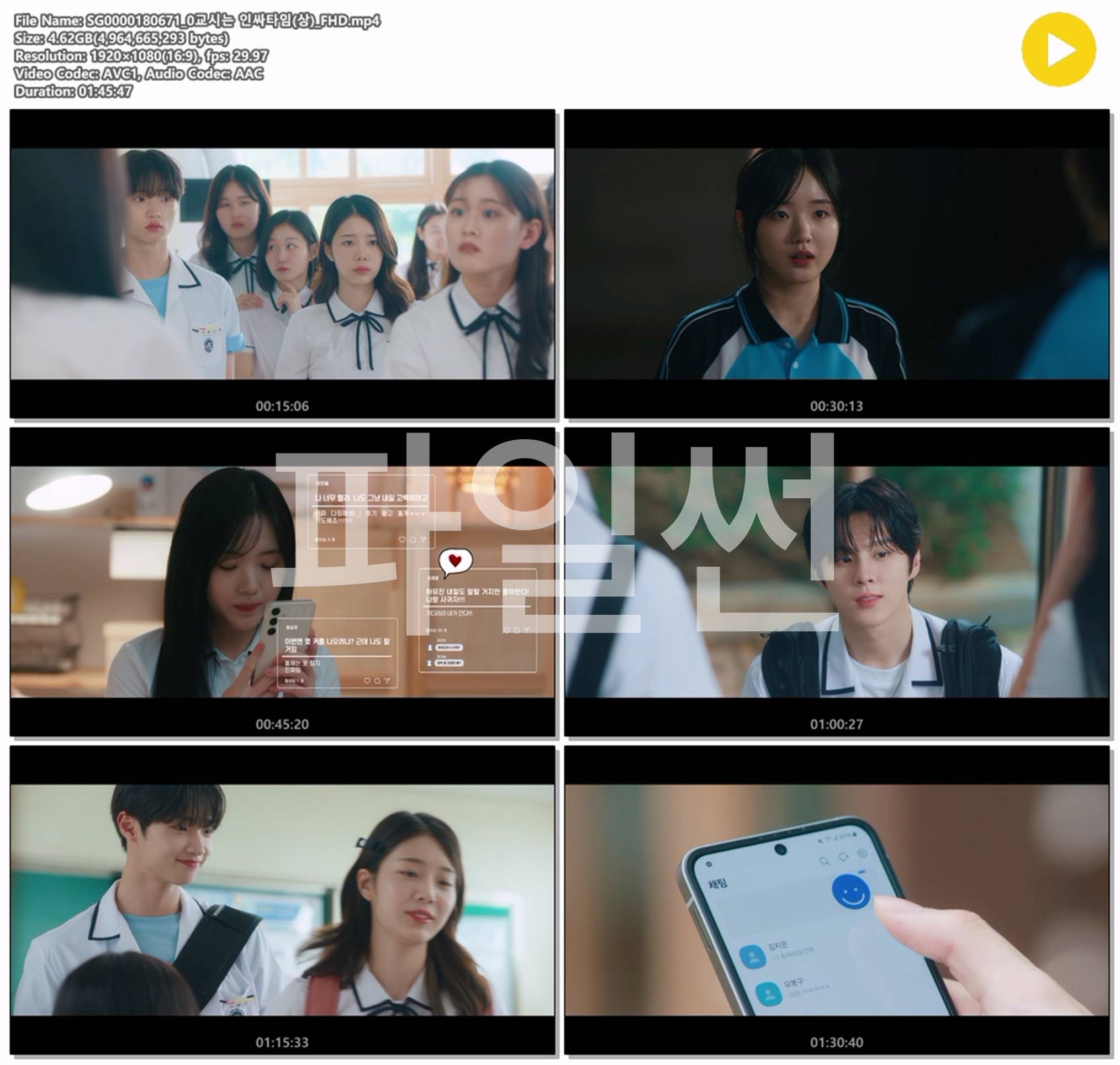 [0교시는 인싸타임(상)] 오늘부터 너, 나를 좋아해야겠다