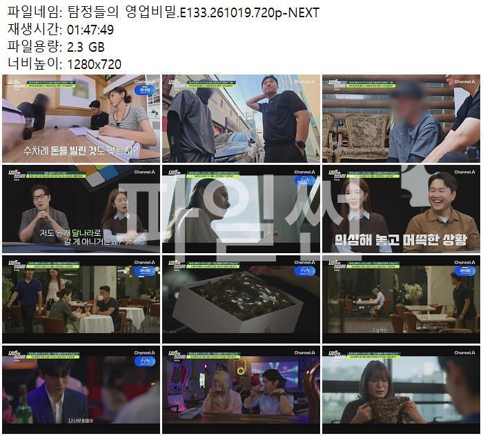 탐정들의 영업비밀.E133.261019.720p-NEXT