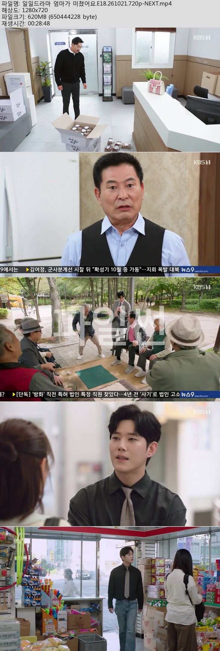 엄마가 미쳤어요.E18.261021.720p-NEXT