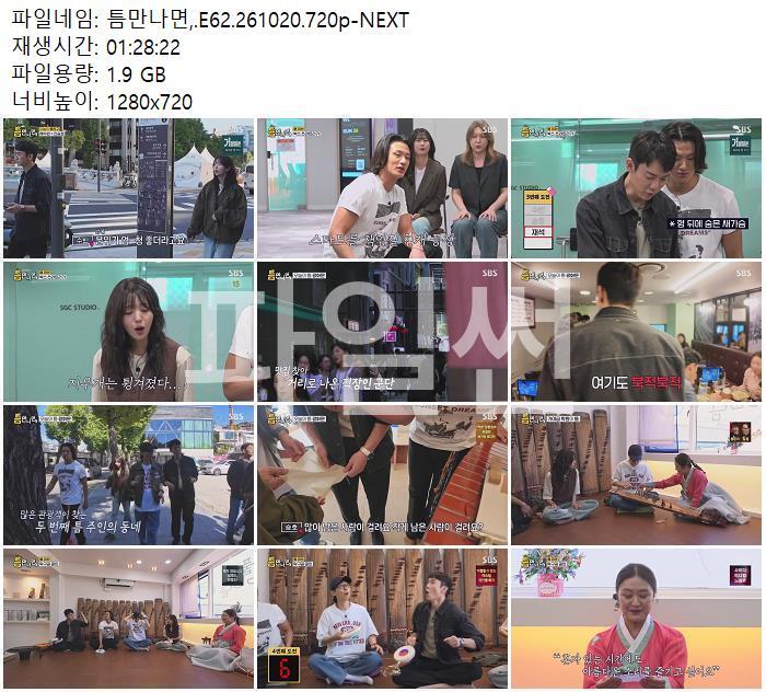 틈만나면,.E62.261020.720p-NEXT