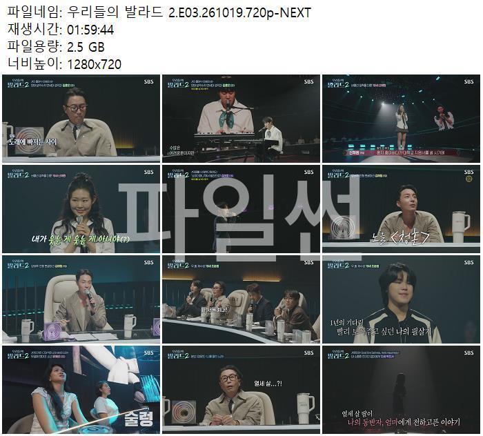 우리들의 발라드 2.E03.261019.720p-NEXT