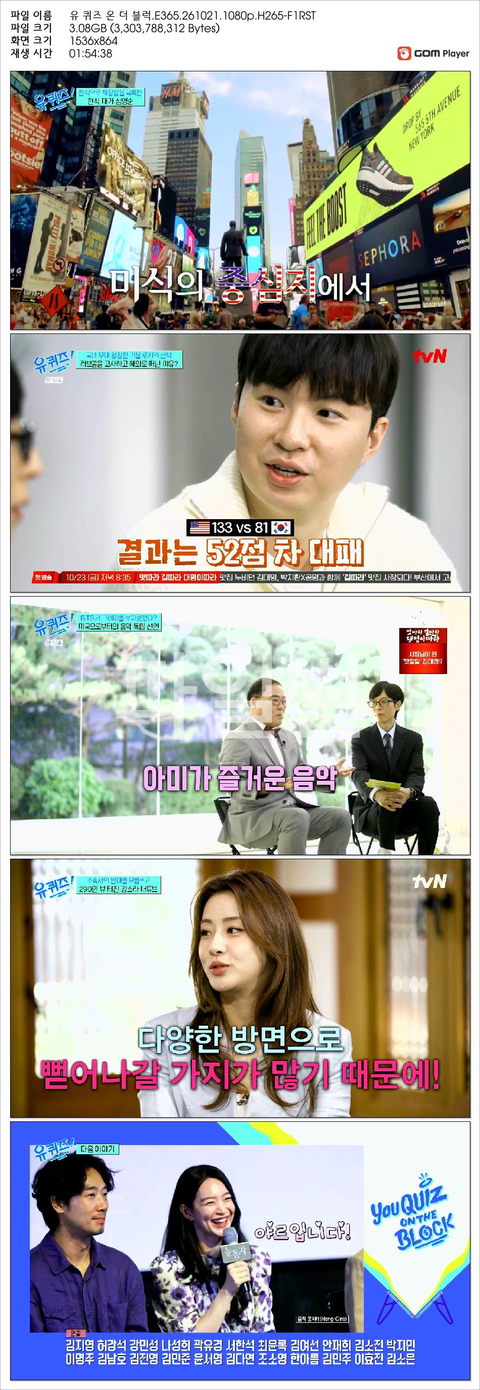 유 퀴즈 온 더 블럭.E365.261021.1080p.H265-F1RST