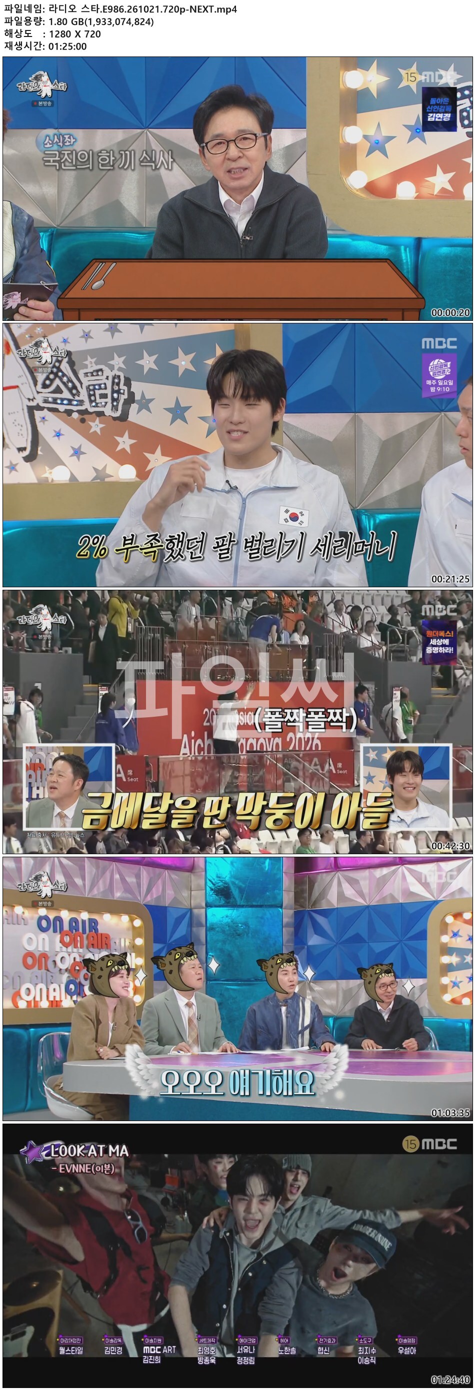 라디오 스타.E986.261021.720p-NEXT