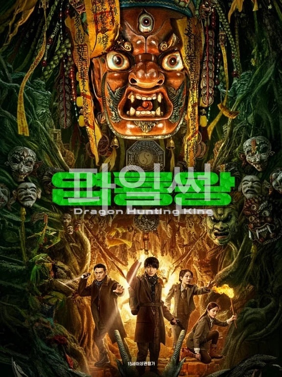 [FHD] 엽룡왕