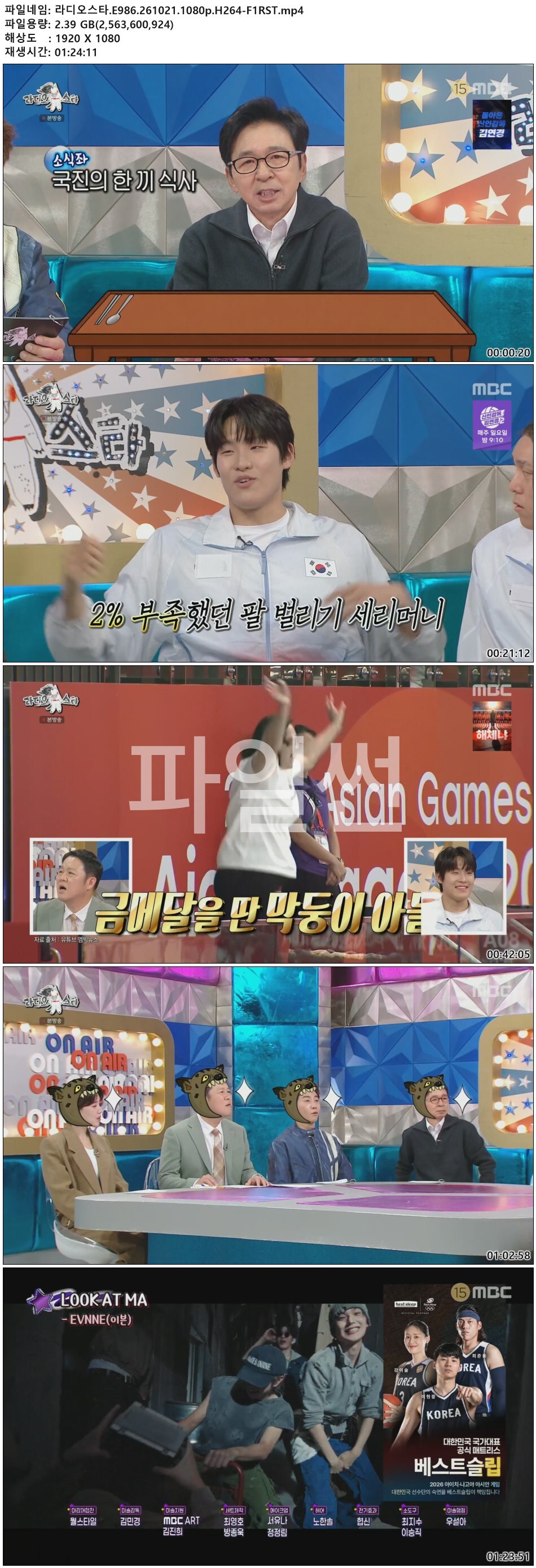라디오스타.E986.261021.1080p.H264-F1RST