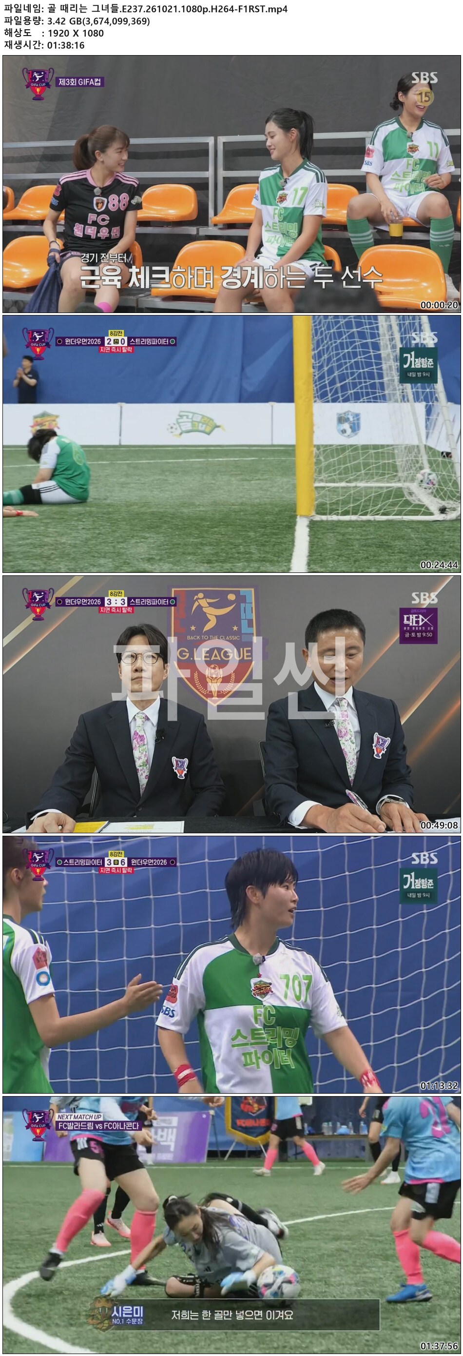골 때리는 그녀들.E237.261021.1080p.H264-F1RST