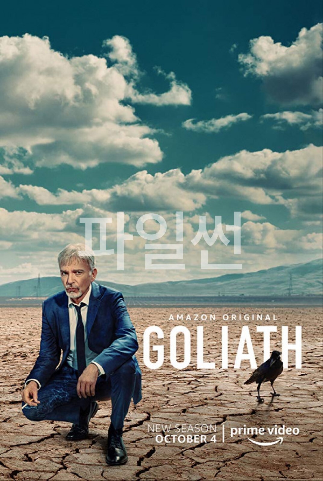 [미드완결] 골리앗 시즌3 01~08화(完).1080p 고화질 한글내장자막