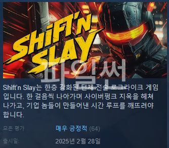 [전략10] Shftn Slay 한글 턴제 전술11