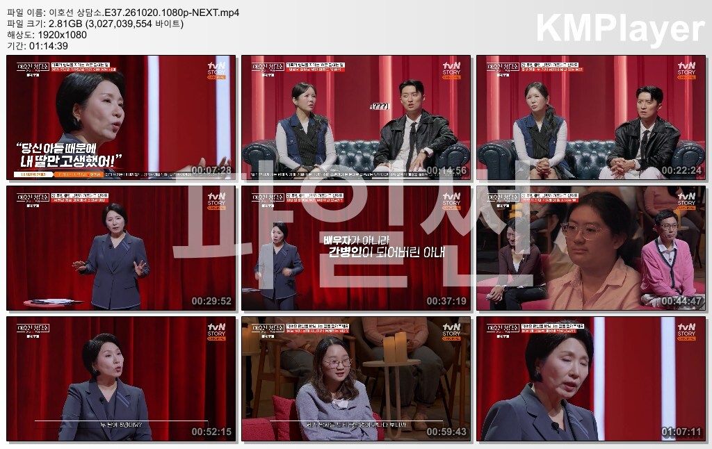 이호선 상담소.E37.261020.1080p-NEXT