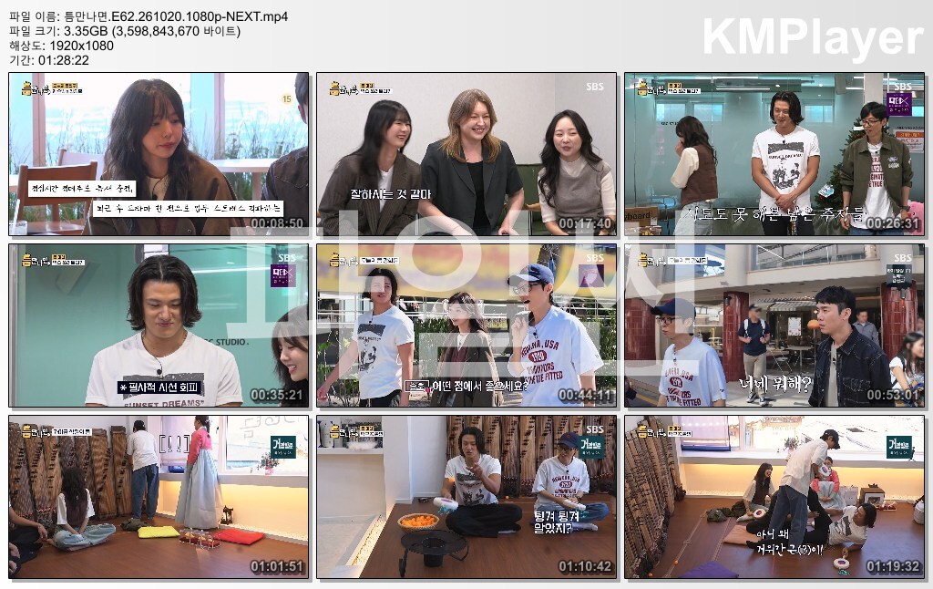 틈만나면.E62.261020.1080p-NEXT