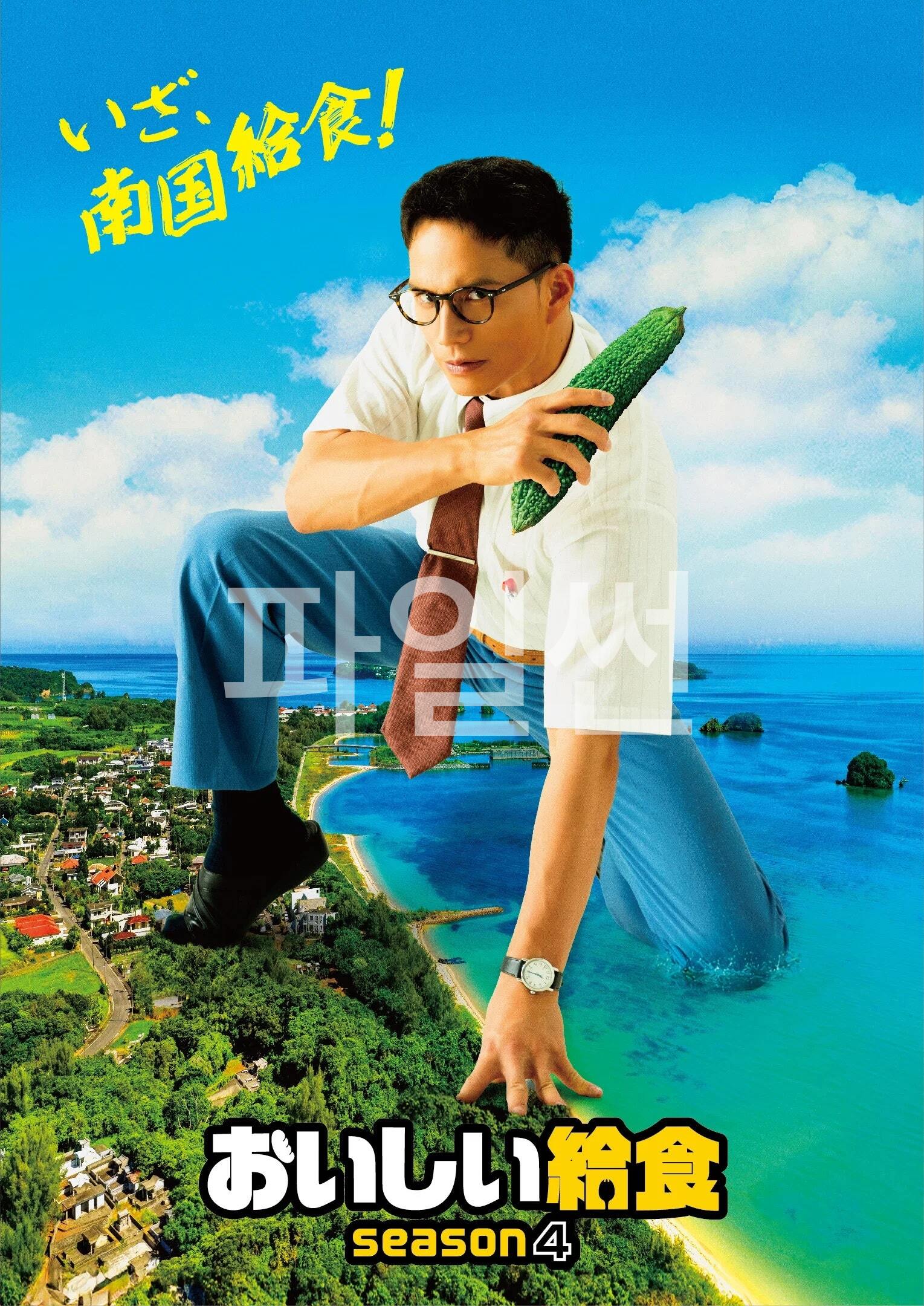 [일드] 맛있는 급식 시즌4.EP01.H264.[1080p]