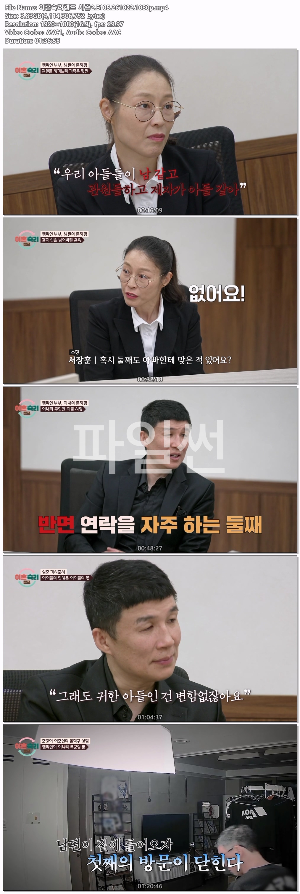 이혼숙려캠프 시즌2.E105.261022.1080p