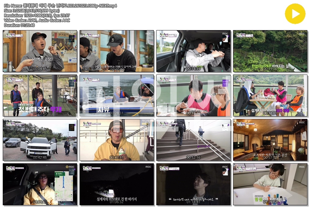 뭔데뭔데 이게 무슨 난리고.E03.261023.1080p-NEXT