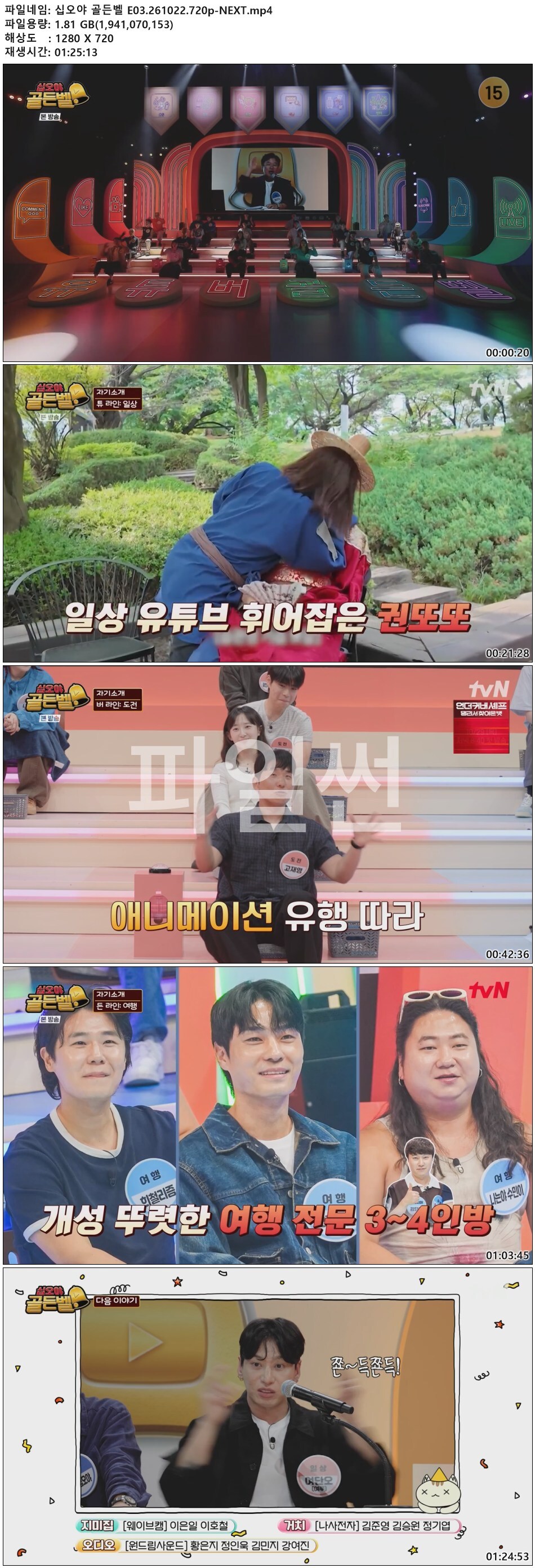 십오야 골든벨 E03.261022.720p-NEXT