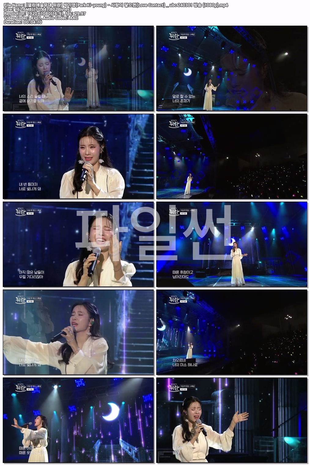 박기영(Park Ki-young) - 사랑이 닿..