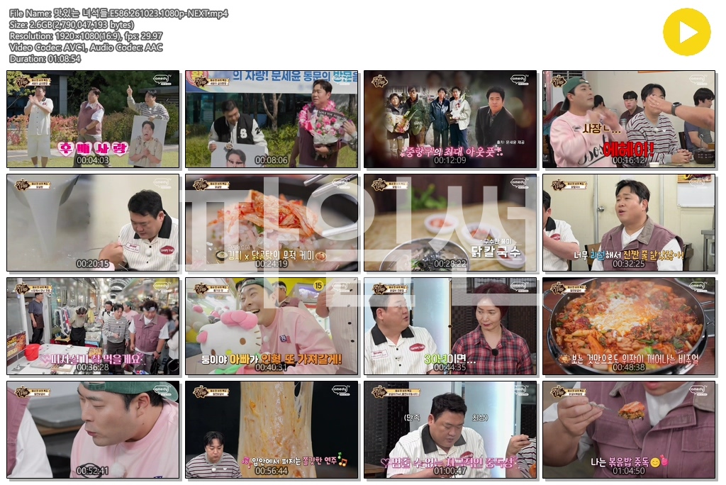 맛있는 녀석들.E586.261023.1080p-NEXT