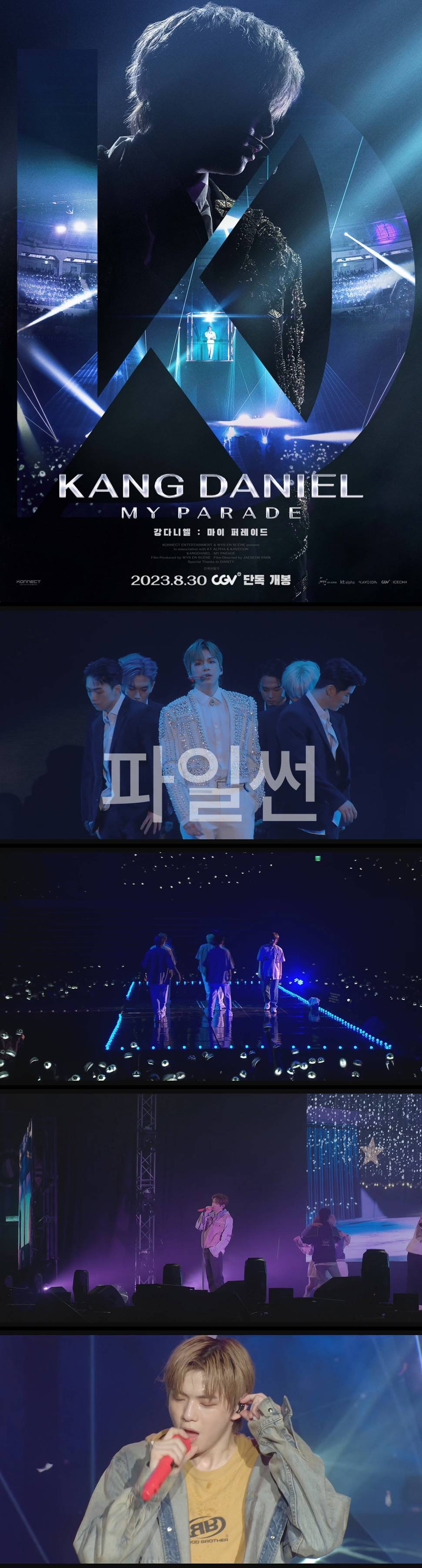[강다니엘 마이퍼레이드] 다니티에게 다가가는 기다림의 시간