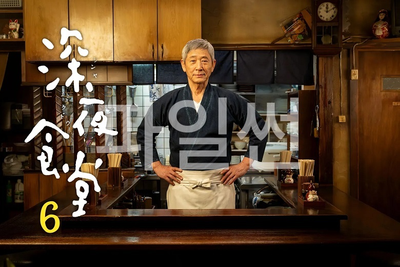 심야식당 시즌 6 - (2026) E01 [1080p]