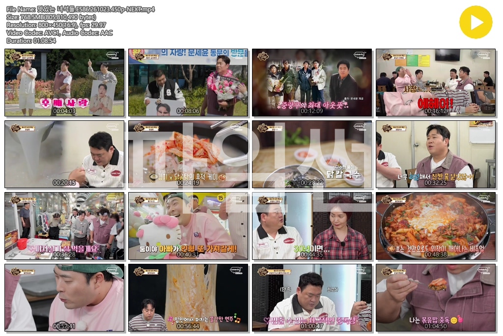 맛있는 녀석들.E586.261023.450p-NEXT