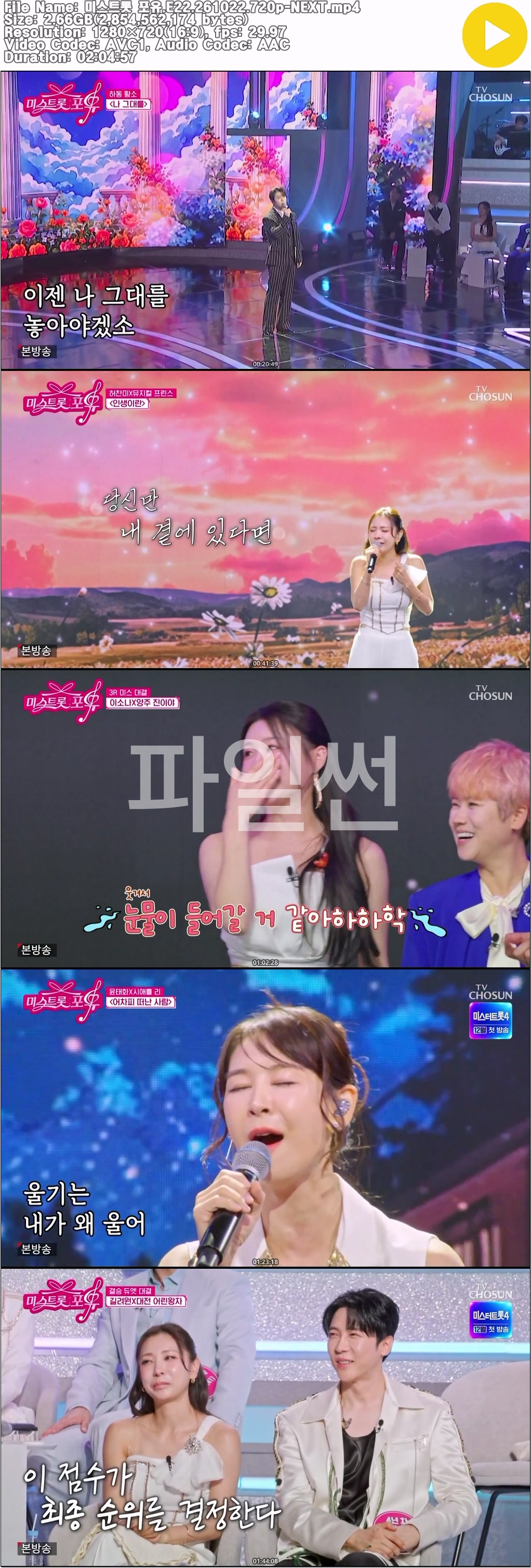 미스트롯 포유.E22.261022.720p-NEXT