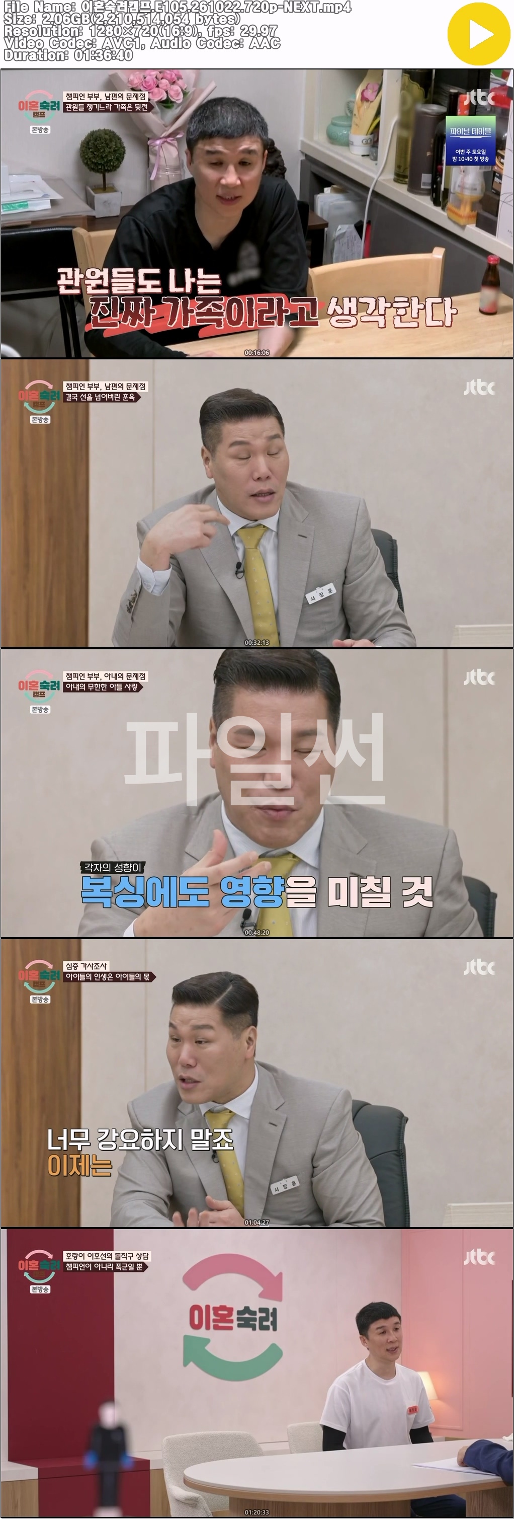 이혼숙려캠프.E105.261022.720p-NEXT