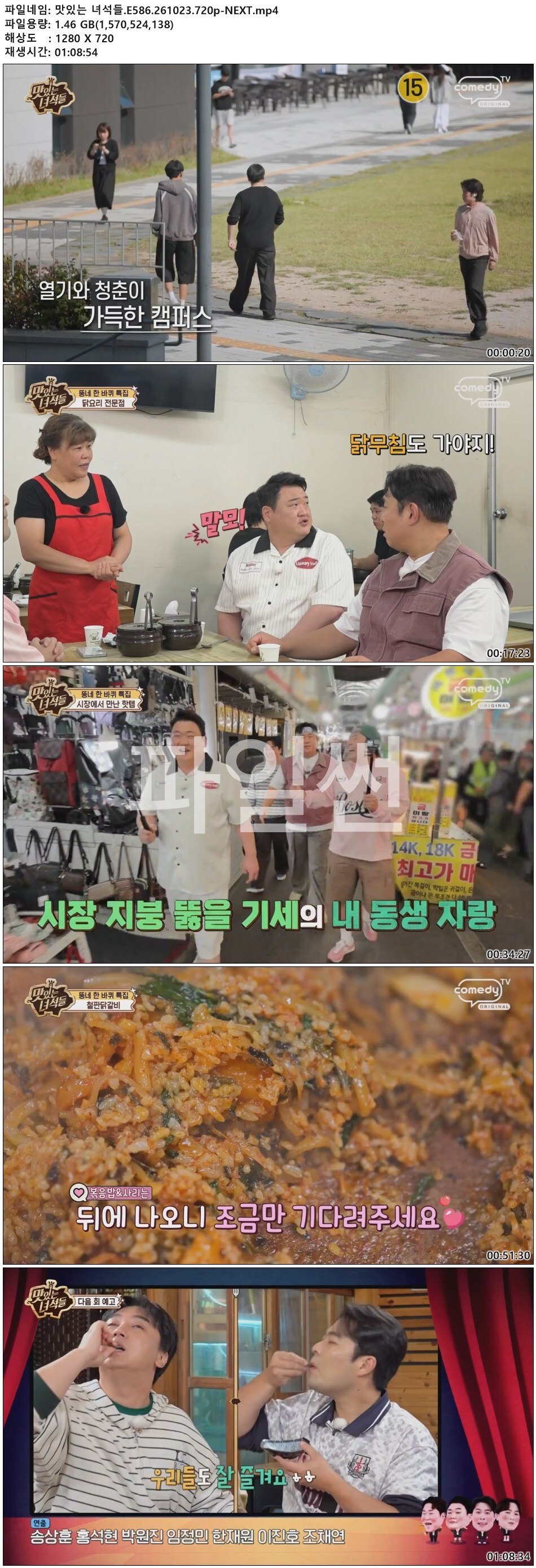 맛있는 녀석들.E586.261023.720p-NEXT