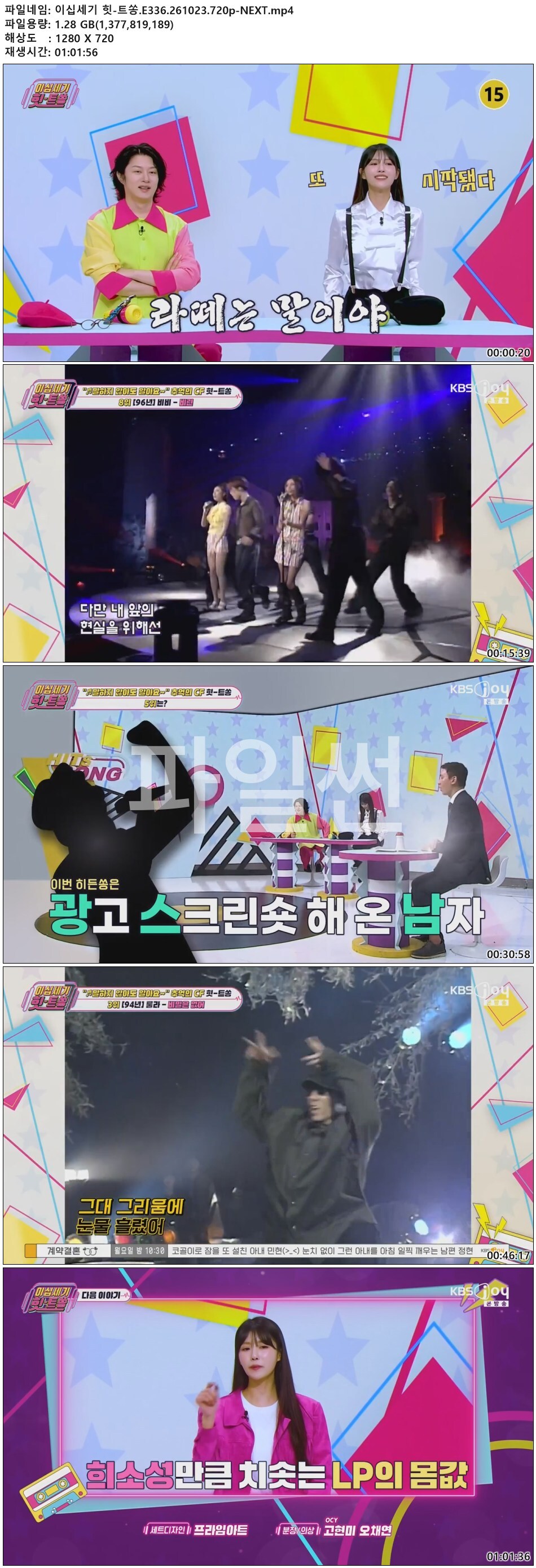 이십세기 힛-트쏭.E336.261023.720p-NEXT