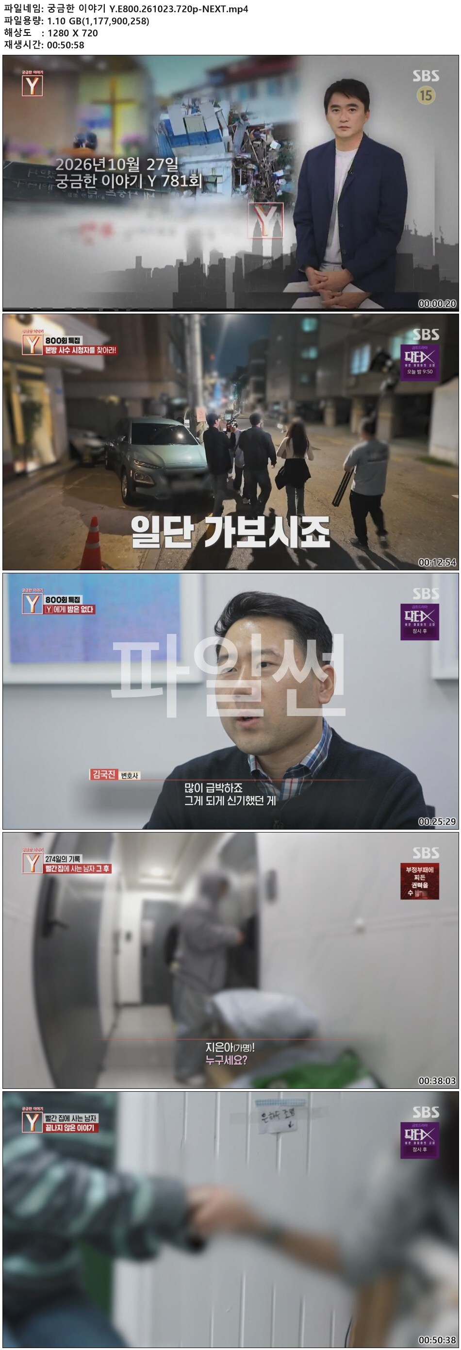 궁금한 이야기 Y.E800.261023.720p-NEXT