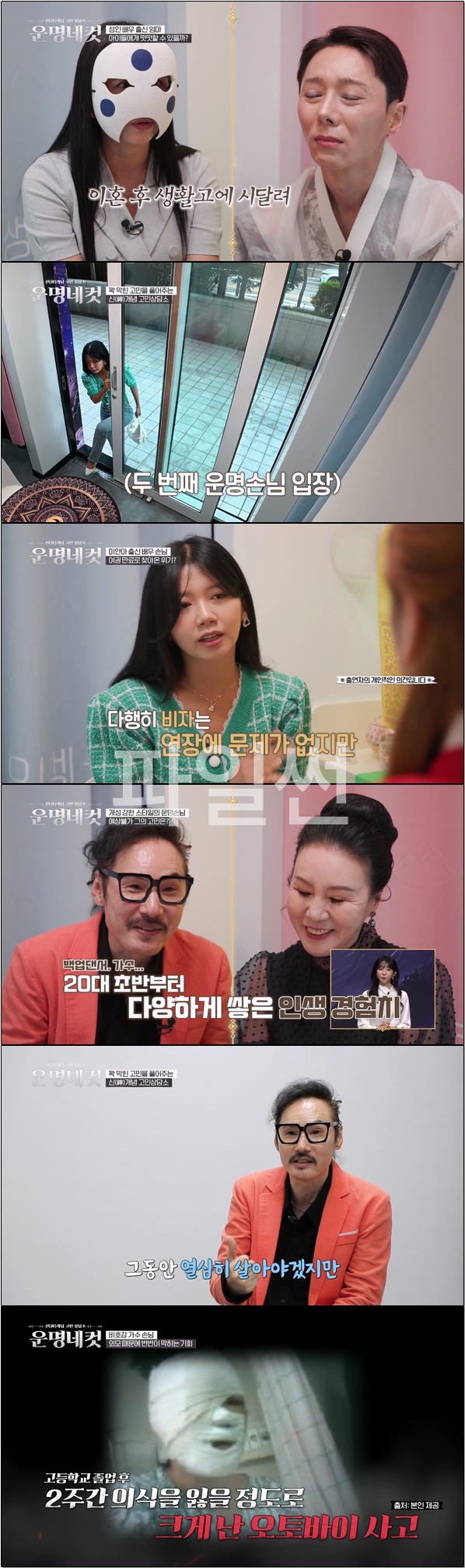 불안 속에 살아가는 현대의 신 개념 상담소 [운명네컷 3회]