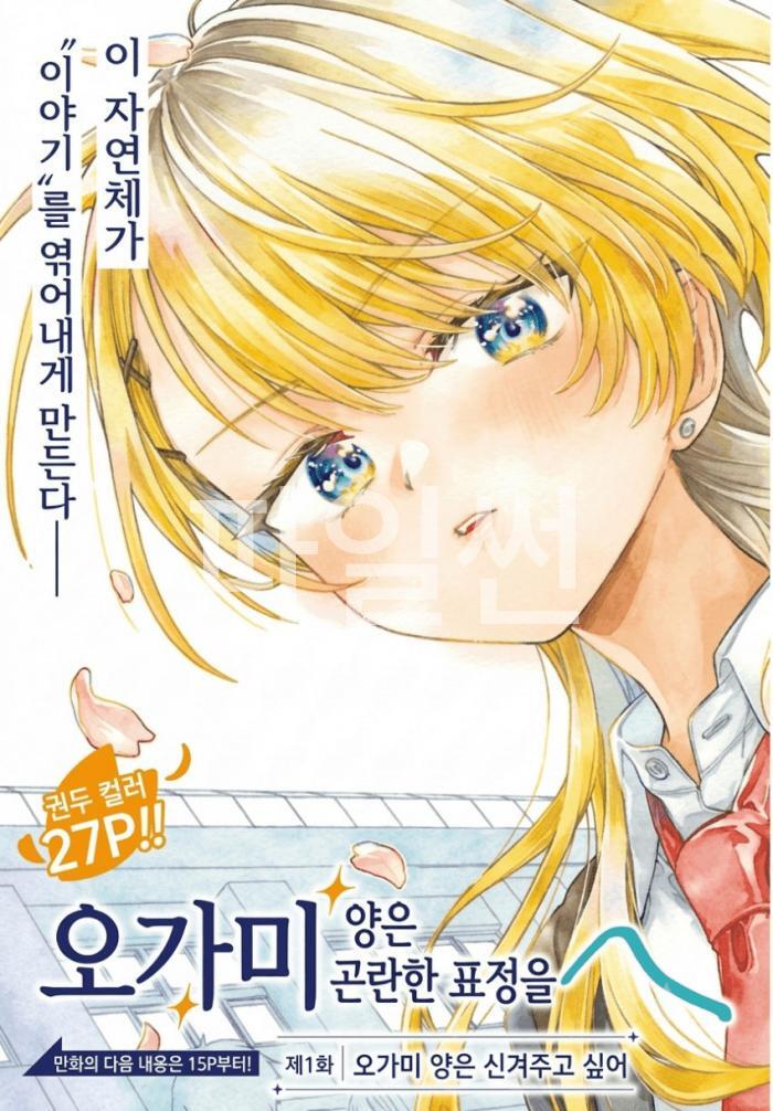 [10-22] 오가미다양은 당황하는 얼굴을 보고싶어 1~3화