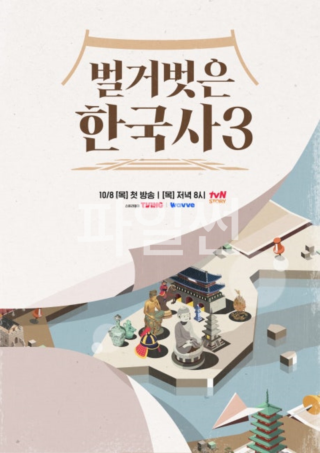 벌거벗은 한국사 3.E03.261022.720p-NEXT