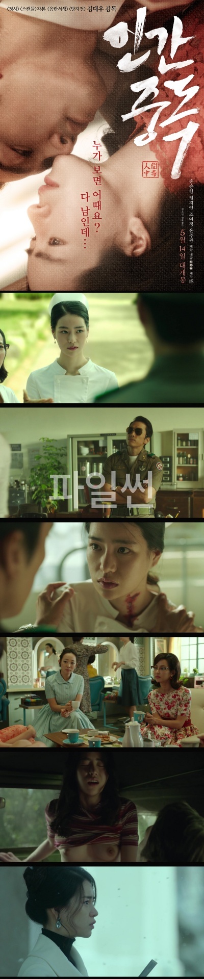 [인간중독] 더 글로리 임지연 데뷔작 누구도 알아선 안 될 치명적 스캔들